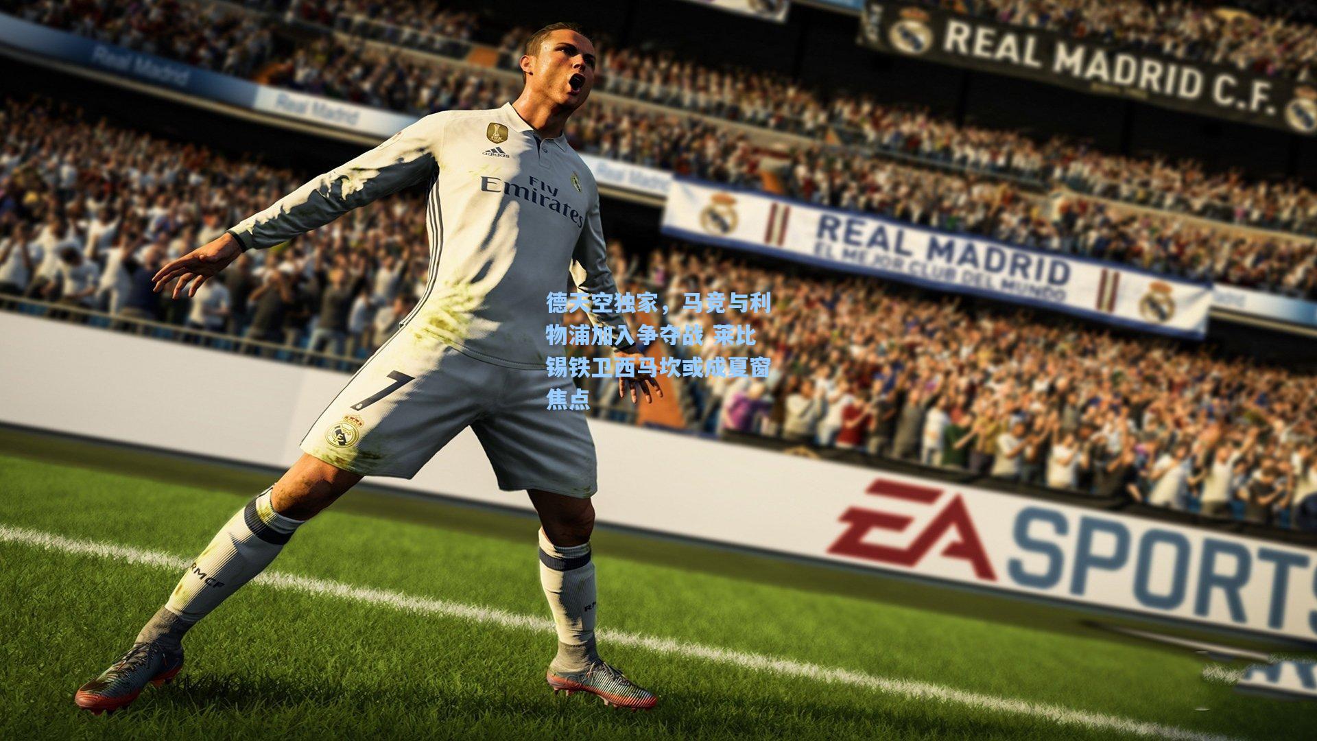 pg电子模拟器：德天空独家，马竞与利物浦加入争夺战 莱比锡铁卫西马坎或成夏窗焦点