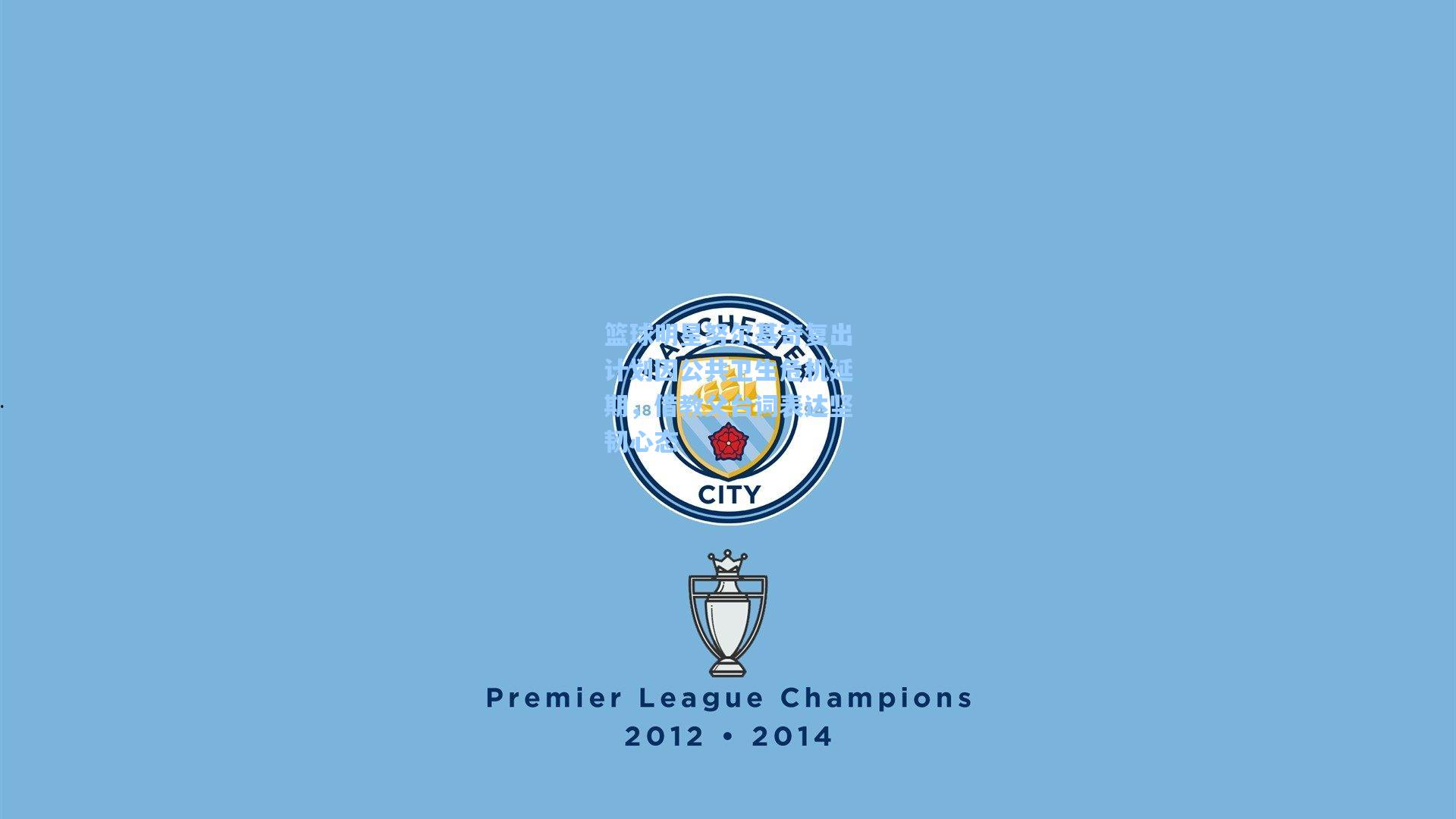 篮球明星努尔基奇复出计划因公共卫生危机延期,借教父台词表达坚韧心态