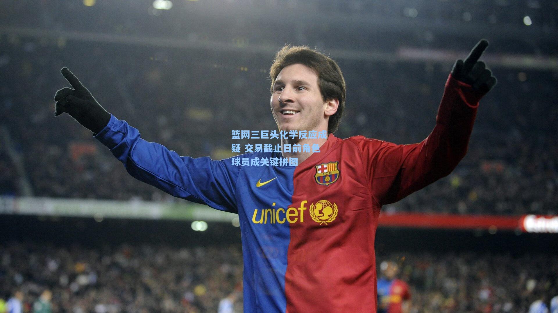 篮网三巨头化学反应成疑 交易截止日前角色球员成关键拼图