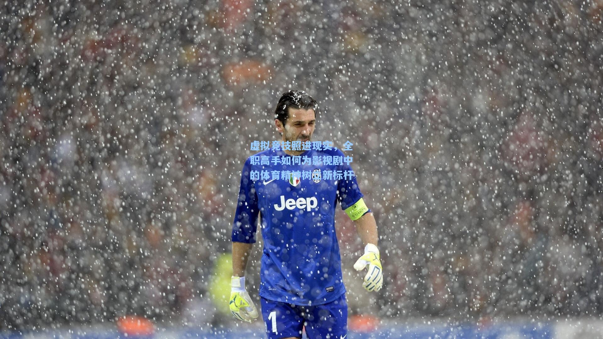 虚拟竞技照进现实，全职高手如何为影视剧中的体育精神树立新标杆