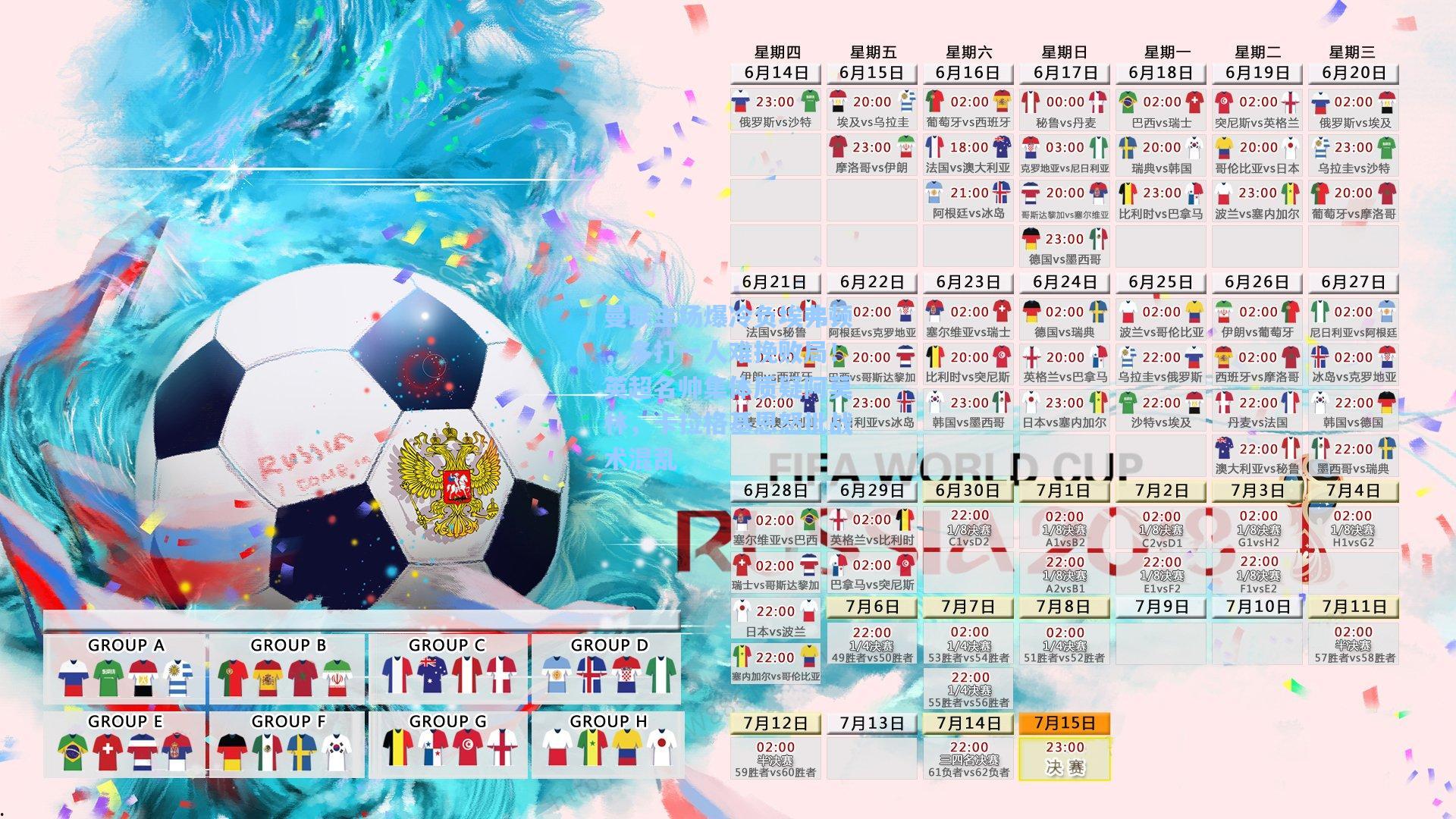 曼联主场爆冷负埃弗顿，多打一人难挽败局！英超名帅集体质疑阿莫林，卡拉格基恩怒批战术混乱