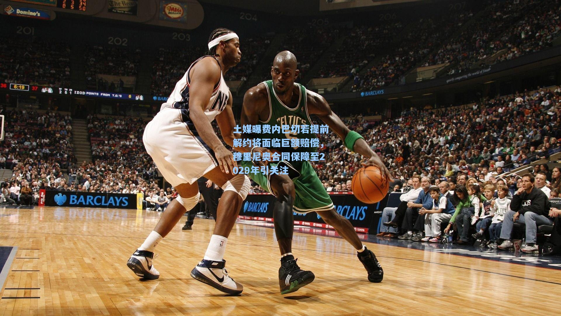 土媒曝费内巴切若提前解约将面临巨额赔偿，穆里尼奥合同保障至2029年引关注