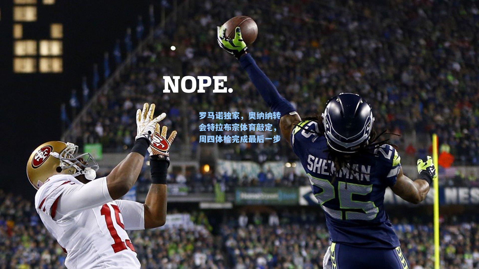 pg模拟器官网|罗马诺独家，奥纳纳转会特拉布宗体育敲定，周四体检完成最后一步