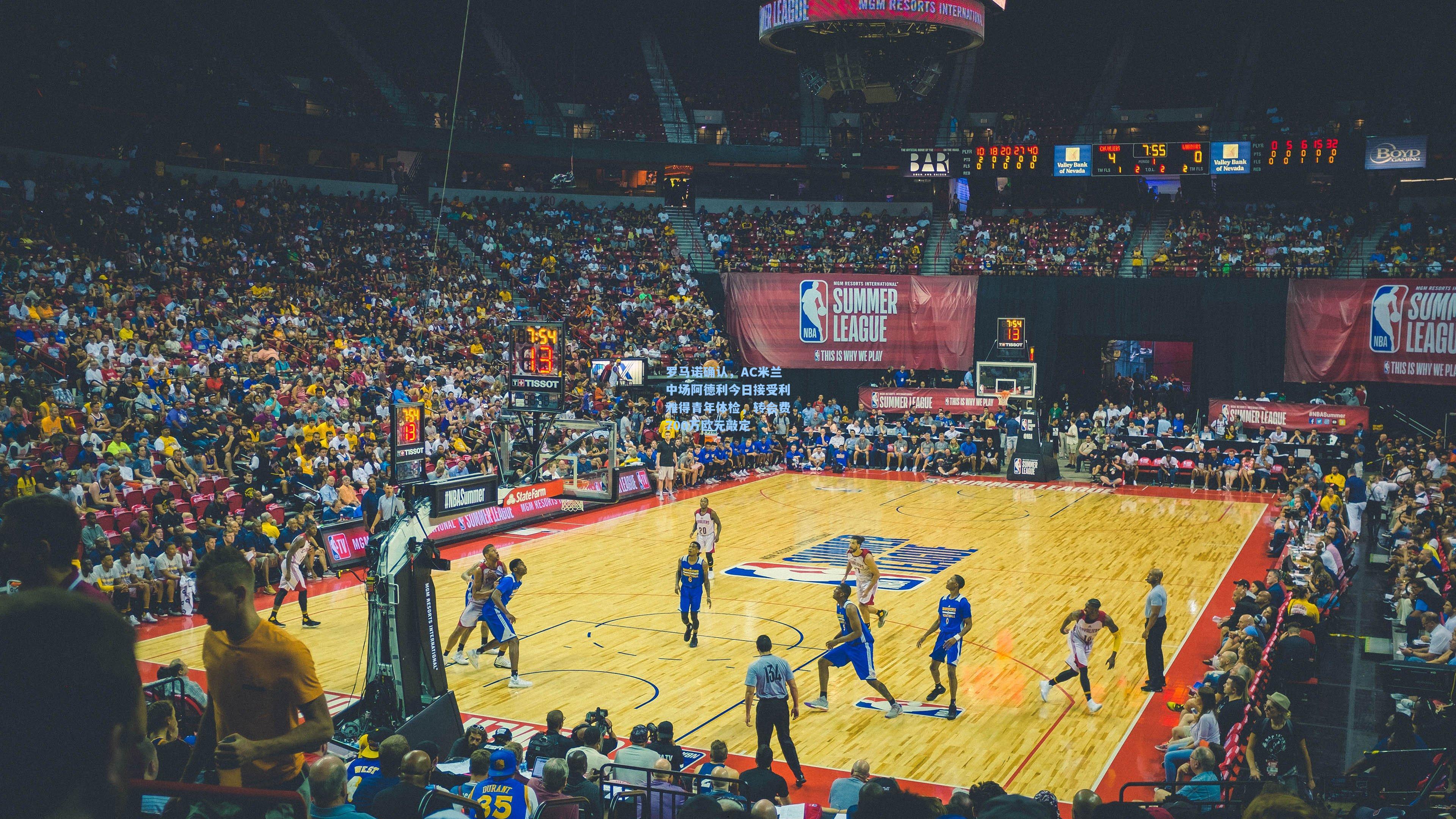 罗马诺确认，AC米兰中场阿德利今日接受利雅得青年体检，转会费700万欧元敲定