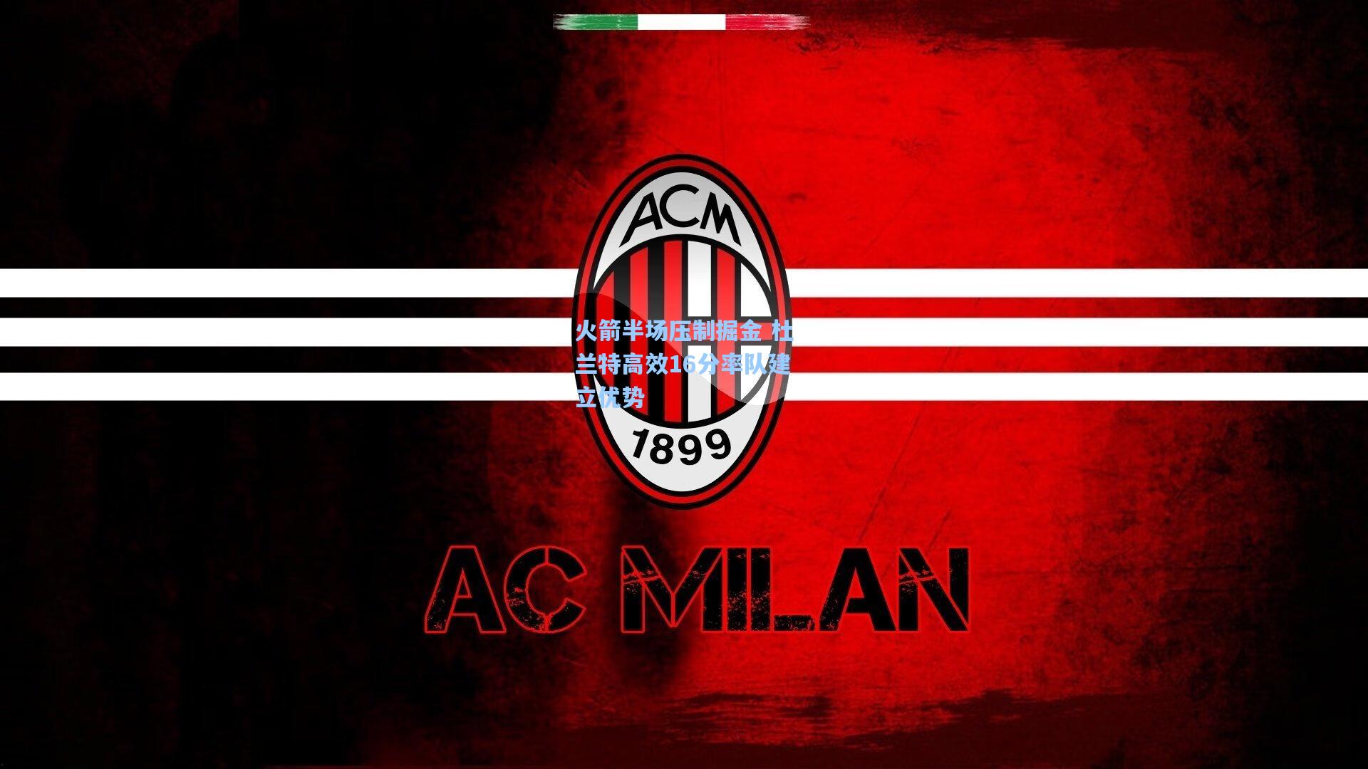 火箭半场压制掘金 杜兰特高效16分率队建立优势