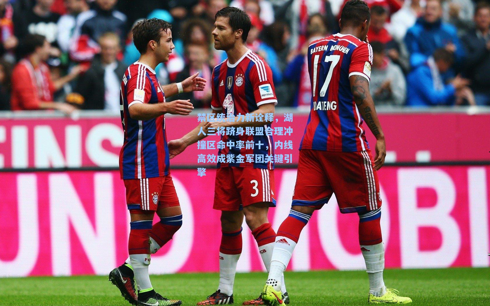 pgsimulator_禁区统治力新诠释，湖人三将跻身联盟合理冲撞区命中率前十，内线高效成紫金军团关键引擎